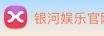 银河娱乐官网入口 Logo